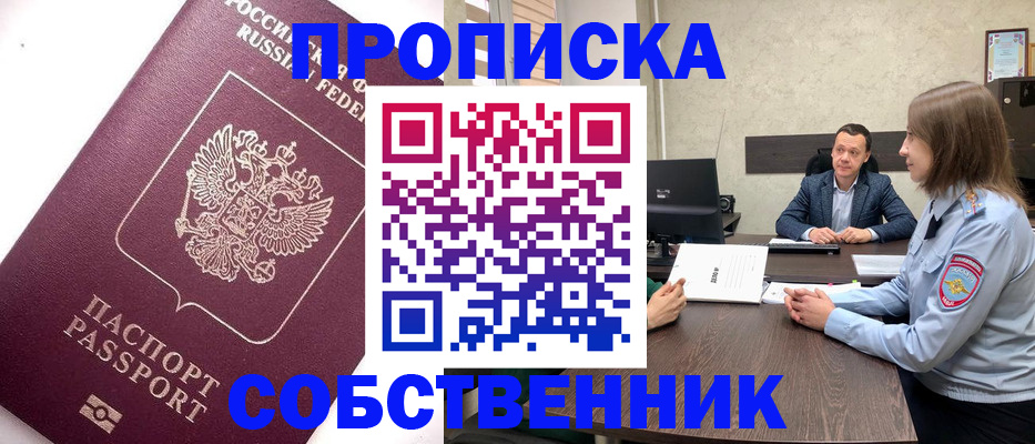 временная регистрация в квартире в Невеле