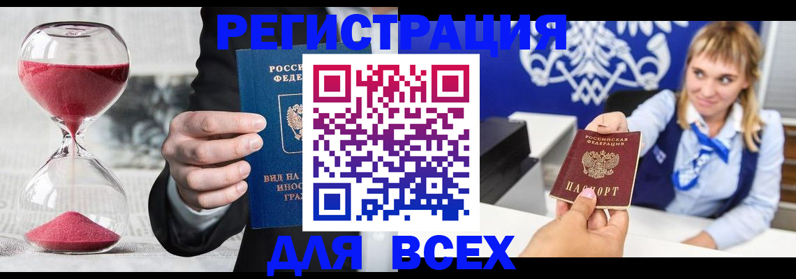 прописка в квартире в Невеле