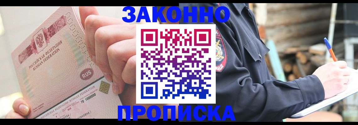 прописка паспорт в Невеле