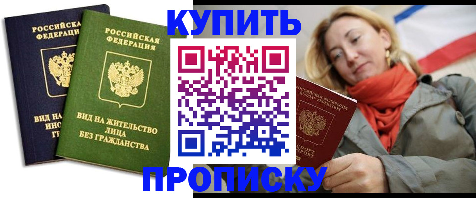 прописка для кредита в Невеле