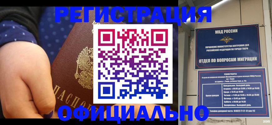 прописка в Невеле