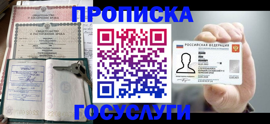временная регистрация недорого в Невеле