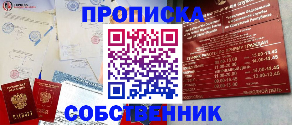 временная регистрация в квартире в Невеле