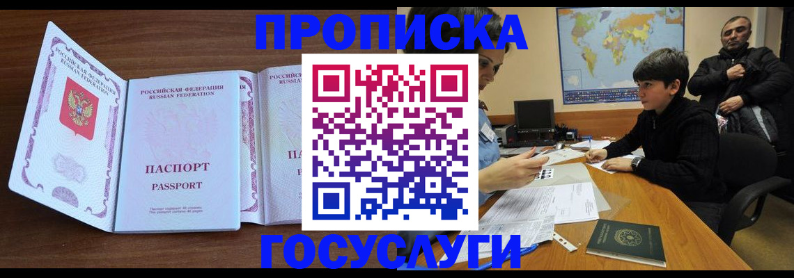 прописка в квартире в Невеле