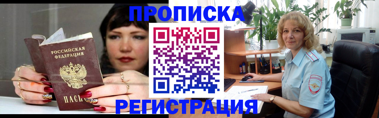 прописка штамп в Невеле